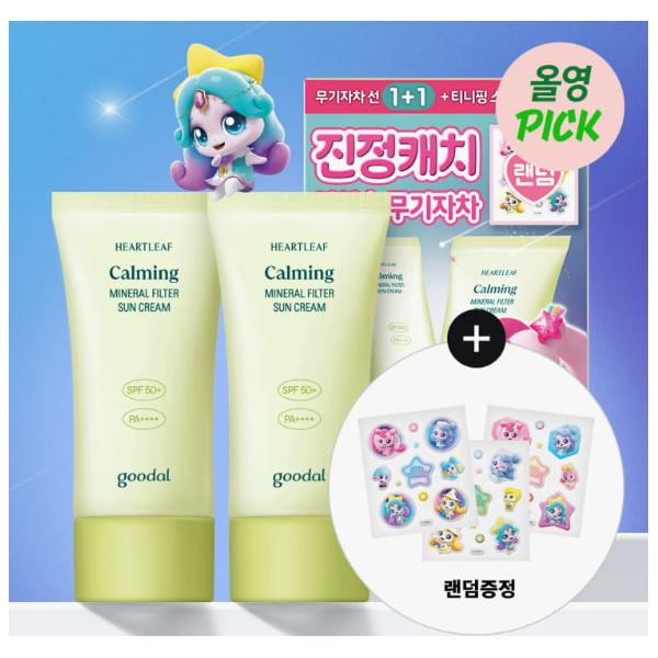 [Teenieping EDITION] goodal Heartleaf Claming Mineral Filter Sun Cream 50ml 1+1 Set
